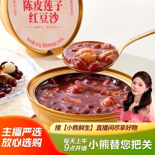 【小熊推荐】滋时陈皮莲子红豆沙开盖即食广式糖水