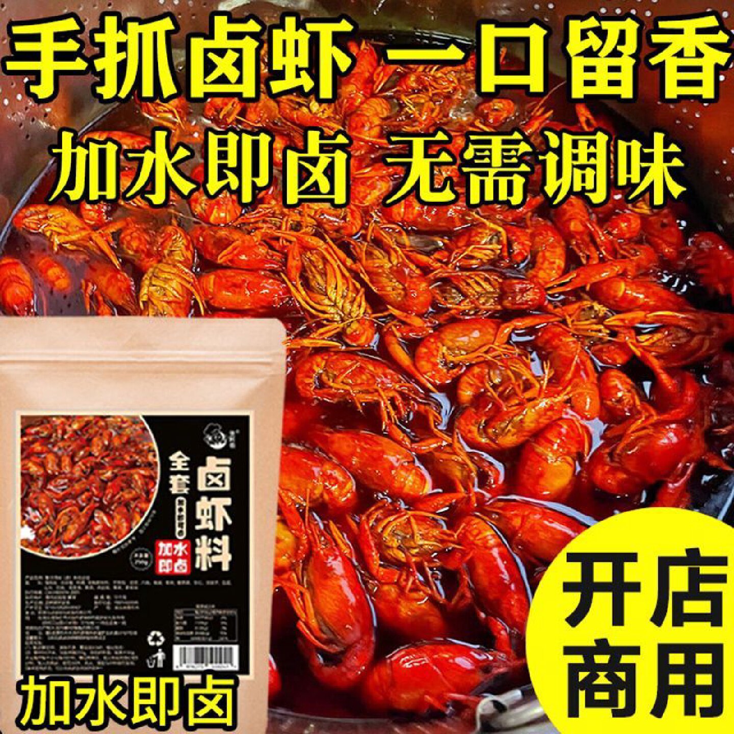 忆口香卤虾料包商用麻辣香辣卤虾粉手抓卤水小龙虾料包红油调料包