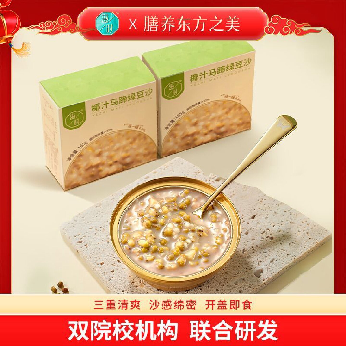 【滋时】官方椰汁马蹄绿豆沙即速食汤营养代餐下午清爽马蹄八宝粥