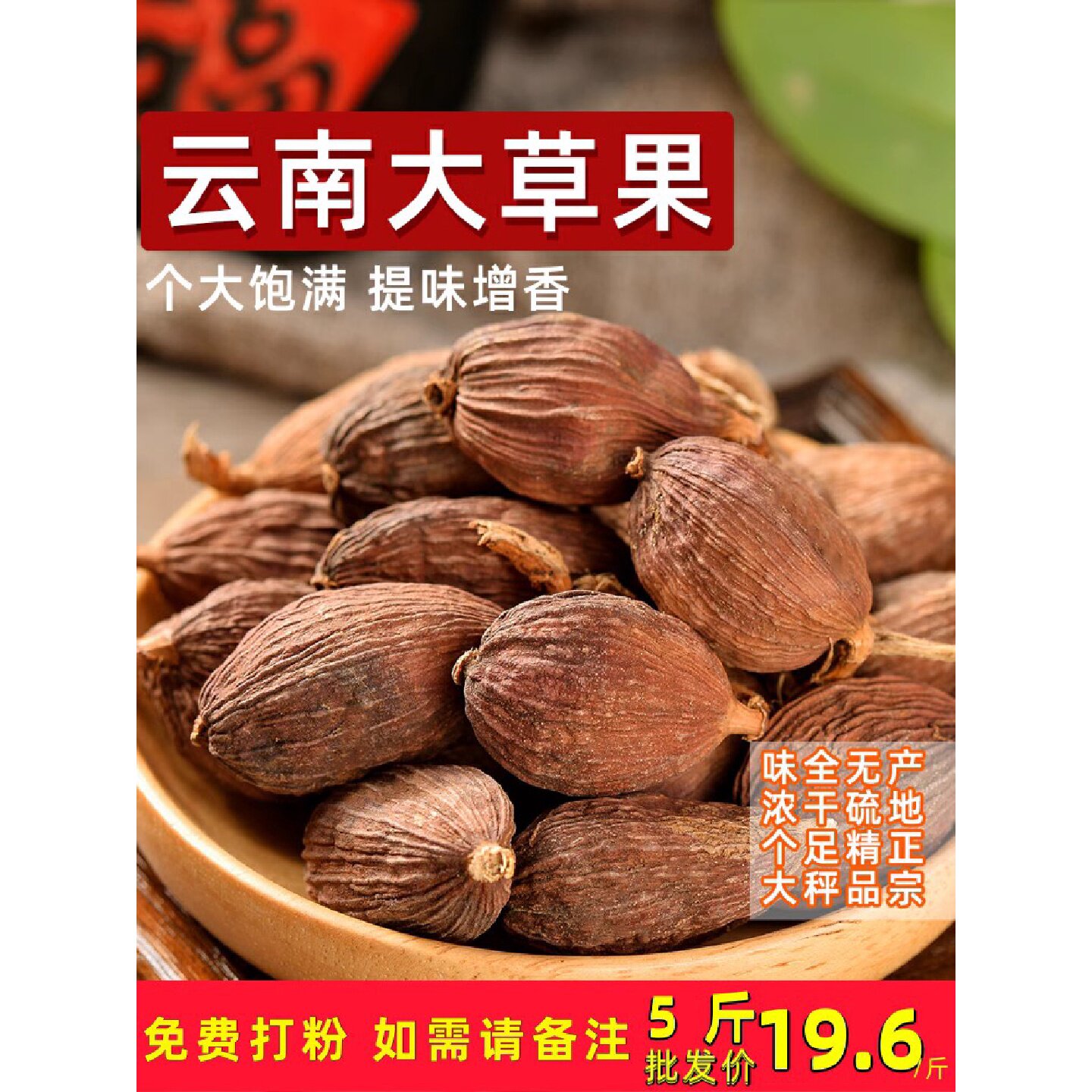 天然新货云南特产草果500g草果粉香料调料大全八角桂皮香叶食用卤