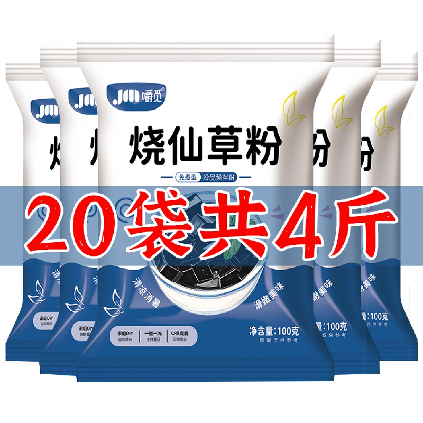 烧仙草粉商用黑凉粉奶茶店专用原材料配料烧鲜草冻白即食蜜粉芋圆
