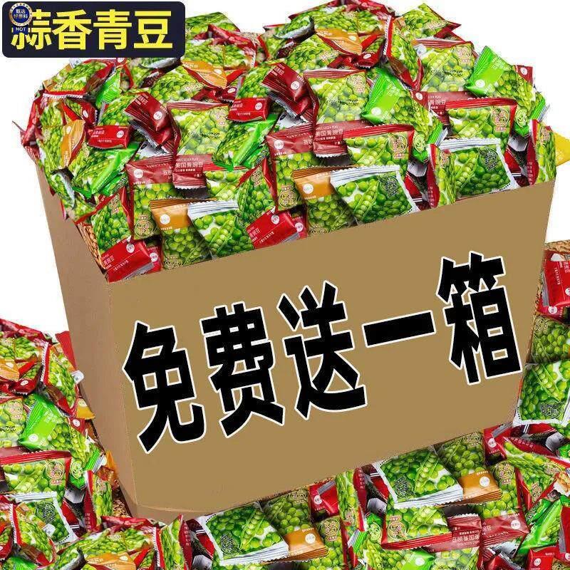 $美国青豆豌豆小包装零食休闲食品小吃炒货学生香辣味食品几毛钱