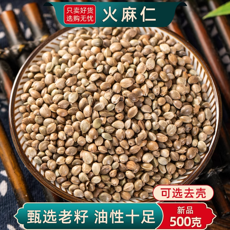 火麻仁中药材500克/250g大火麻仁野生带壳另售去壳脱壳即食火麻仁