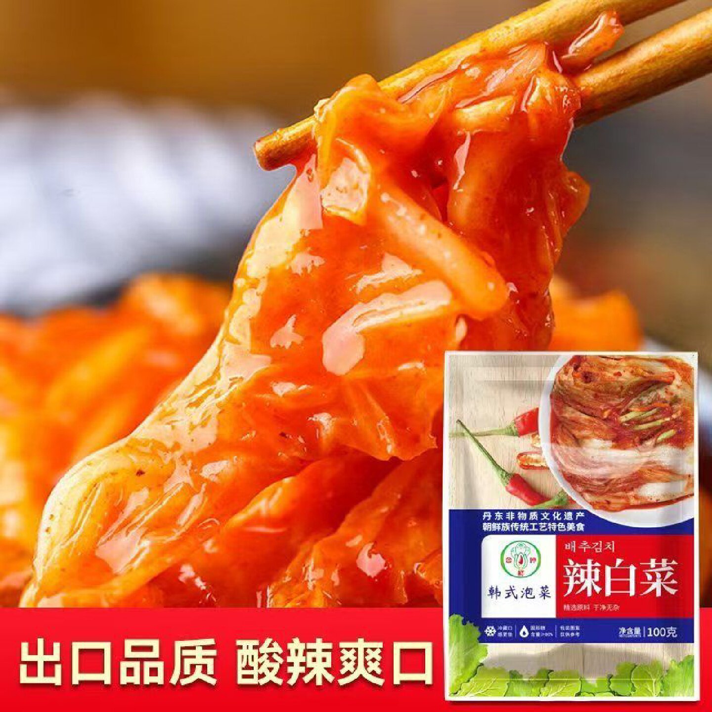 金坪鲜小包装辣白菜即食免切韩式正宗泡菜朝鲜族传统工艺特色美食