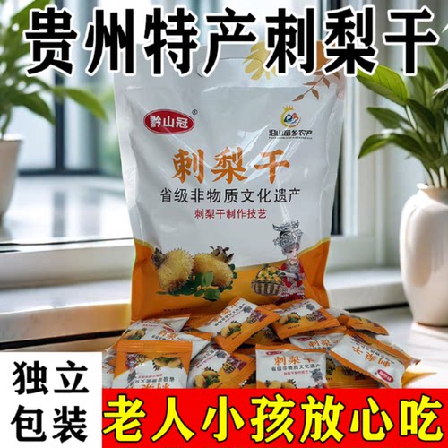 贵州特产刺梨干新鲜刺梨果果肉酸甜果脯蜜饯无防腐剂休闲小零食