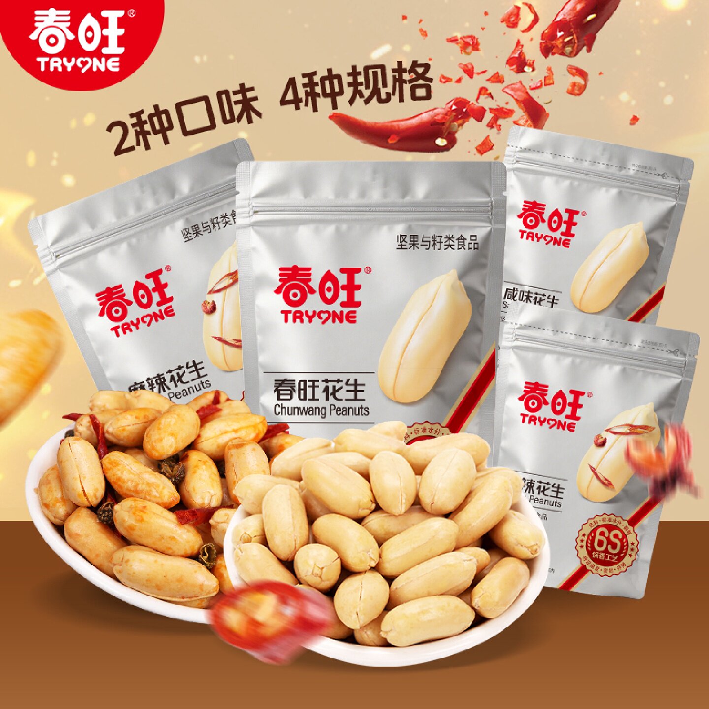 春旺袋装花生1000g咸味盐焗花生米下酒菜2斤山东特产官方旗舰店