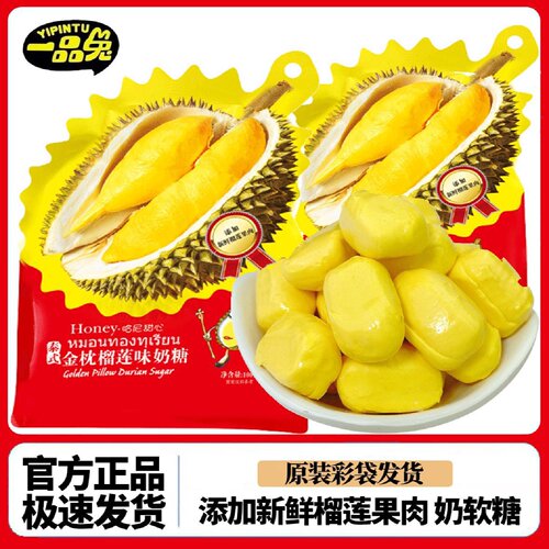 一品兔泰式金枕正宗榴莲糖喜糖软糖零食添加新鲜榴莲果肉休闲零食