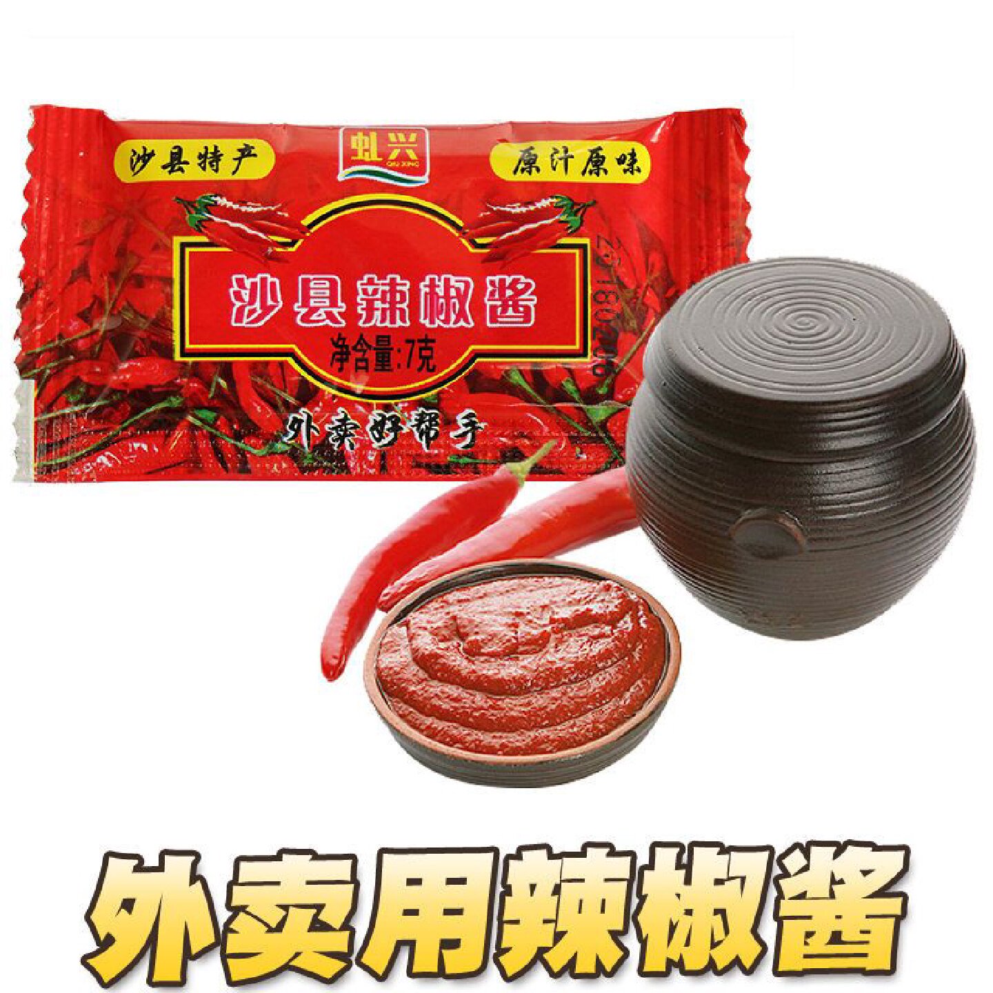 沙县小吃辣椒酱7克100小包装蒜头味 福建特产 餐饮外卖蒜蓉辣椒酱