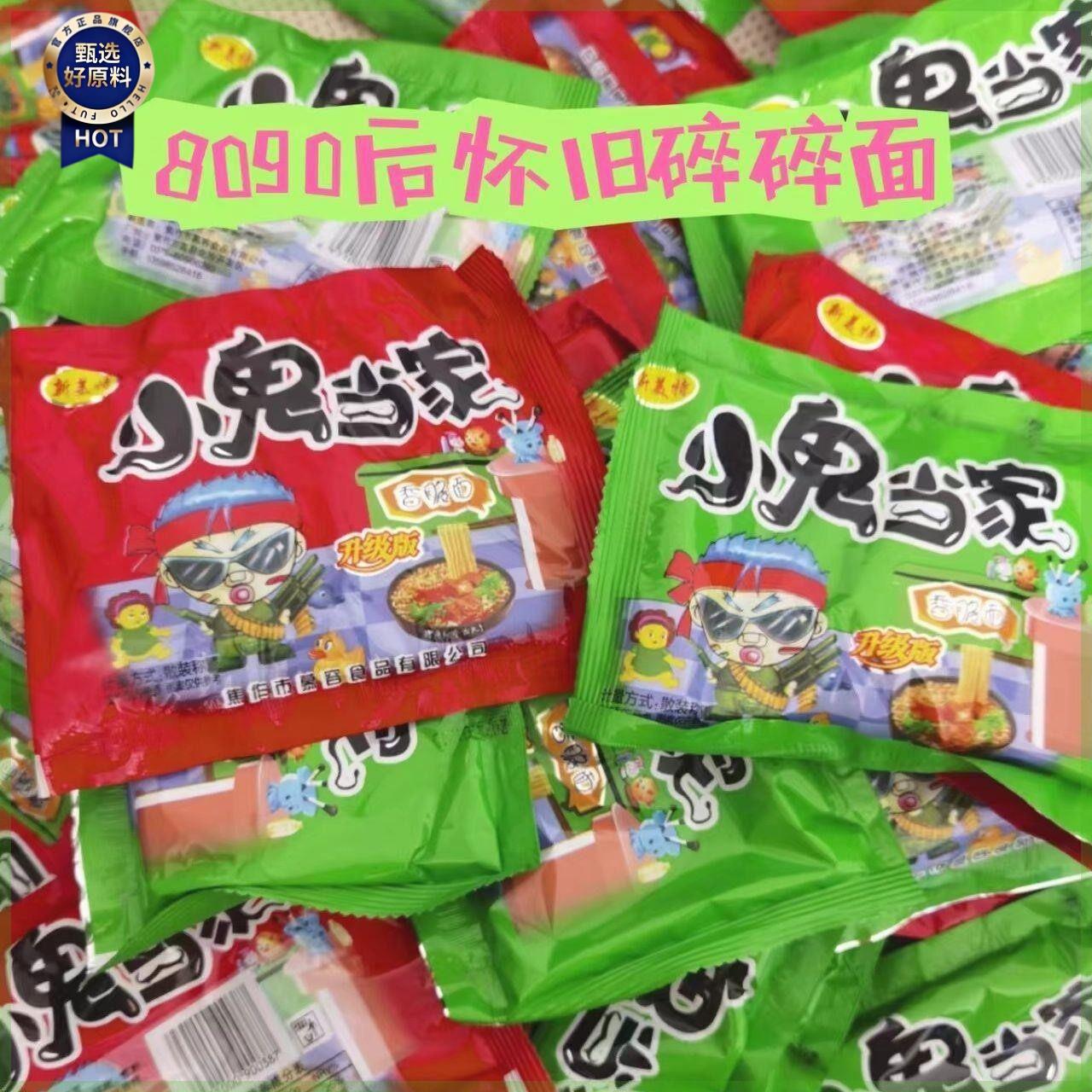 ¥小鬼当家碎碎面干吃面干脆面香辣面8090后儿时怀旧面整箱