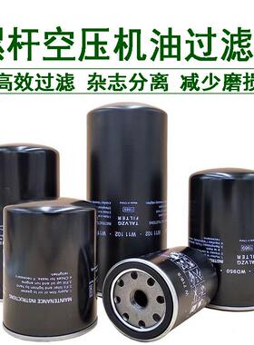 螺杆式空压机机油过滤器油滤芯WD719 WD950 WD962保养耗材