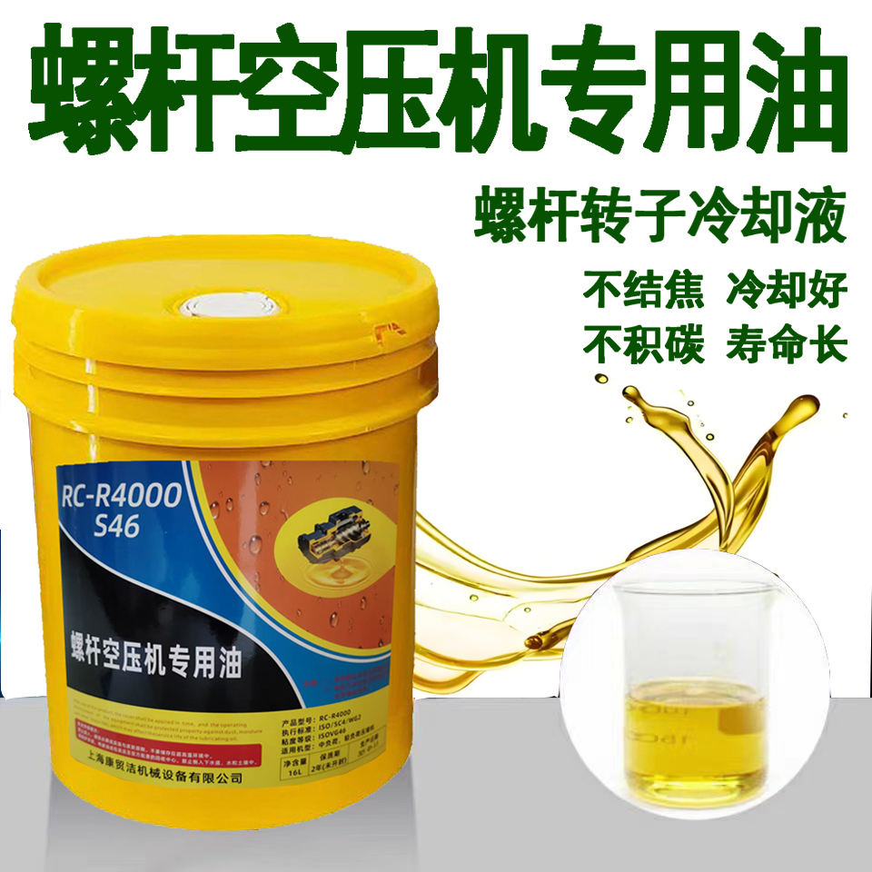螺杆空压机专用润滑油