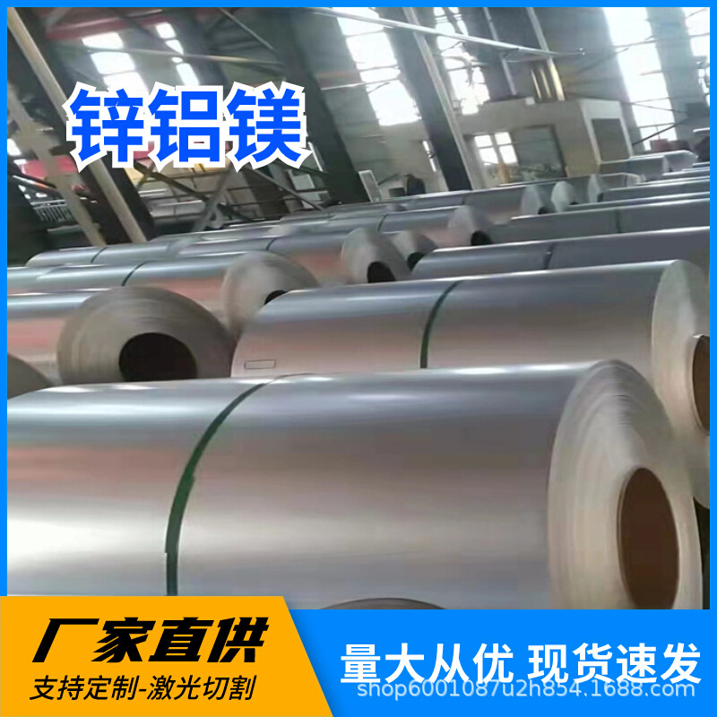批发镀镁铝锌钢板 S350GD+ZM275环保镀铝镁锌卷板 可定尺开平纵剪