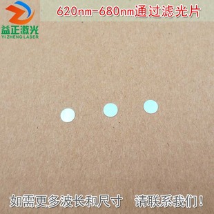 进口镀膜玻璃镜片峰值透射率90%以上 680nm红光带通滤光片 620nm