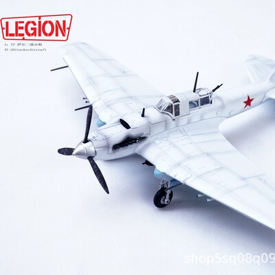14629LE 1:72 Legion Model 全合金伊尔二战斗轰炸机白色9号226师