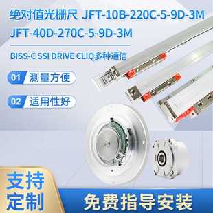 Biss 绝对式 220 光栅尺JFT C通信协议铣刨磨钻车床线性电子尺 40B