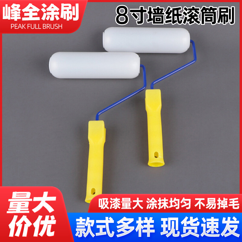 8寸墙纸墙面滚筒刷 墙纸粘贴找平贴花平压滚刷 地毯除皱收光滚筒