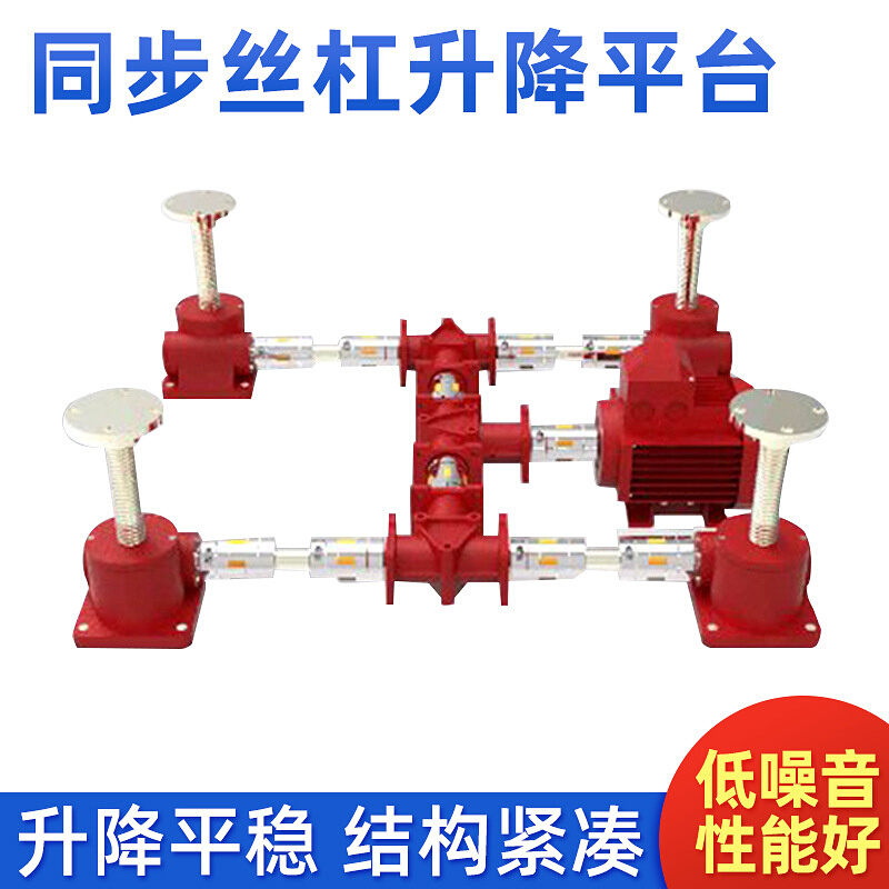 同步丝杠升降平台2/3/4/6/8多台联动手摇电动滚珠丝杆升降平台