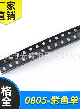 0805LED灯珠 贴片LED灯珠0805紫色0805紫光发光二极管2012紫色