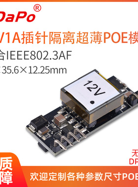 DP1435超薄型 嵌入插针式 标准48V 小体积支持百兆千兆 PoE模组