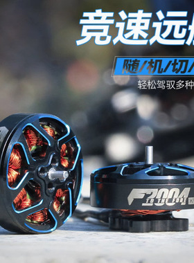 T-MOTOR 3寸4寸5寸桨 涵道牙签机FPV穿越机 电机 破风 F2004马达