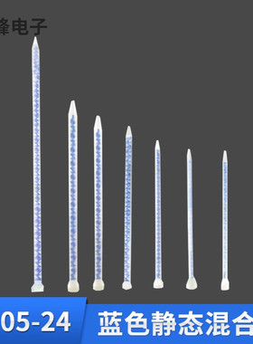 瑞士STATOMIX ME系列蓝色静态混合管搅拌管点胶管混胶棒AB点胶管