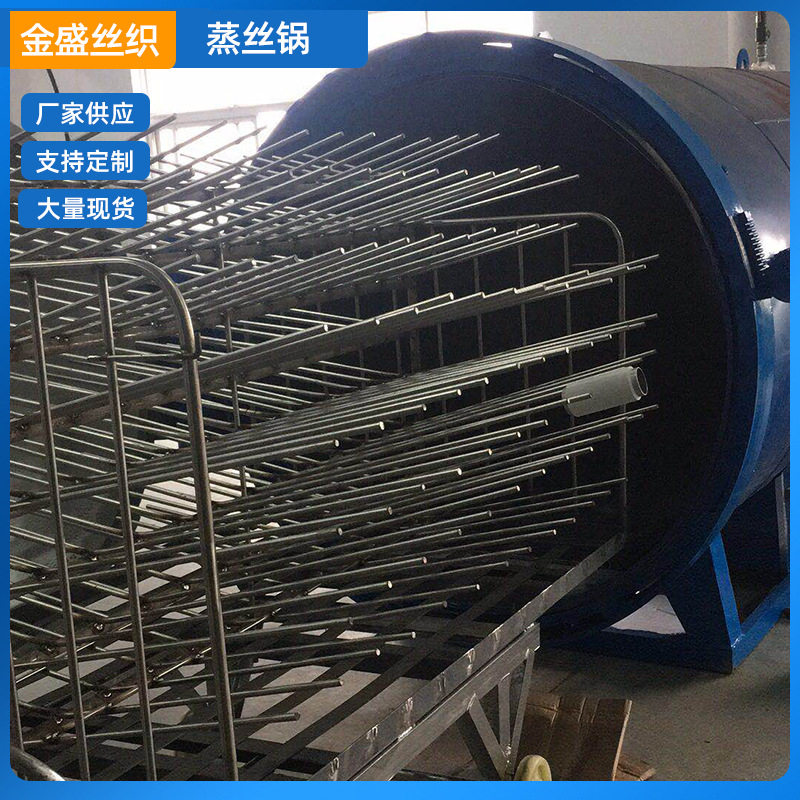 供应蒸丝锅用各类丝织物的热定型 增加纱线强度 电加热蒸纱机