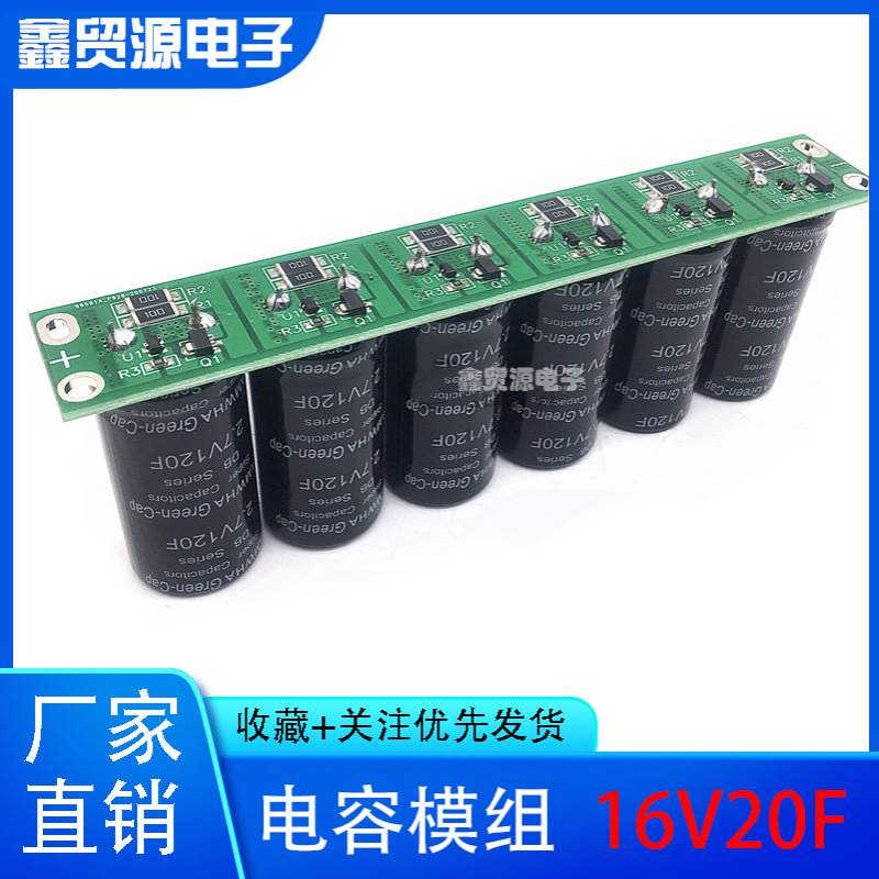 2.7V120F 超级法拉电容模组 16V20F 进口电容汽车整流器 16V16.6F