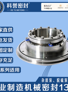 500X-TL(R) 600X-TL(R) 300S-L 400ST-L 450ST-L 机械密封科誉密