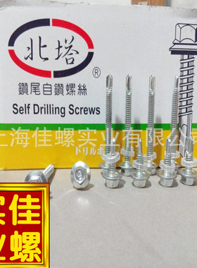 白锌钻尾丝外六角自攻螺丝燕尾螺丝北塔彩钢螺丝自钻尾螺丝m5.5