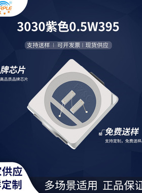 粉紫工厂直销3030led灯珠贴片式 3030紫色0.5W395 LED发光二级管