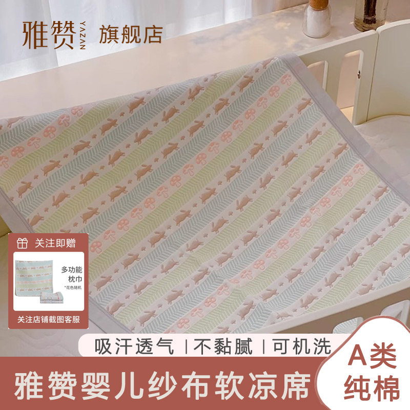雅赞新款婴儿软凉席纯棉6层纱布婴童床单吸汗透气A类四季通用垫子,婴童用品,婴童凉席系列,淘宝优惠券,粉丝福利购,淘宝优惠卷