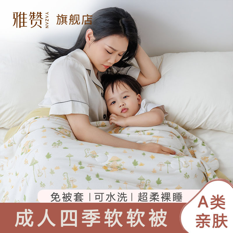 雅赞成人四季被双人空调软软被盖毯可机洗莫代尔透气凉感被夏凉被