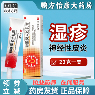 神经性皮炎 恩威 湿疹 22g 皮肤瘙痒症 糠酸莫米松乳膏0.1%