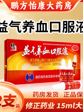 修正益气养血口服液15ml*12支 气血不足所致的气短心悸 面色不华