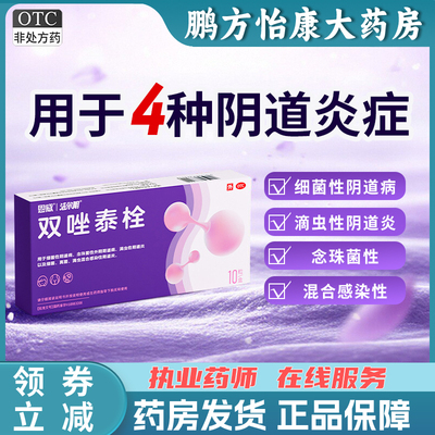 恩威 双唑泰栓 10粒/盒 用于细菌性阴道病、念珠菌性外阴阴道病