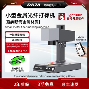 雕将mrcarveM1pro激光雕刻机镭射金属铭牌高精度刻字工业光纤打标