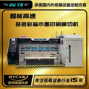 全套纸箱生产线 全自动三色水墨印刷机 智能纸箱机械设备