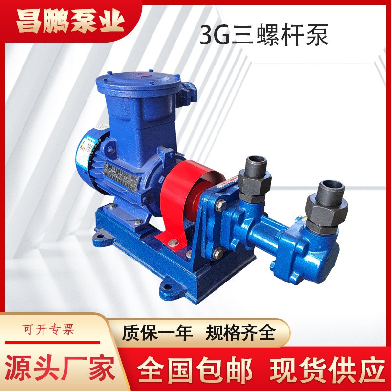 3G25X6W1高压三螺杆泵燃油泵电厂喷射柴油点火油泵润滑油冲洗泵