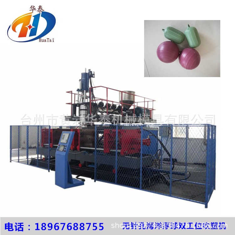 供应HT-90-2双工位一出六海洋浮球 增氧机浮筒吹塑机
