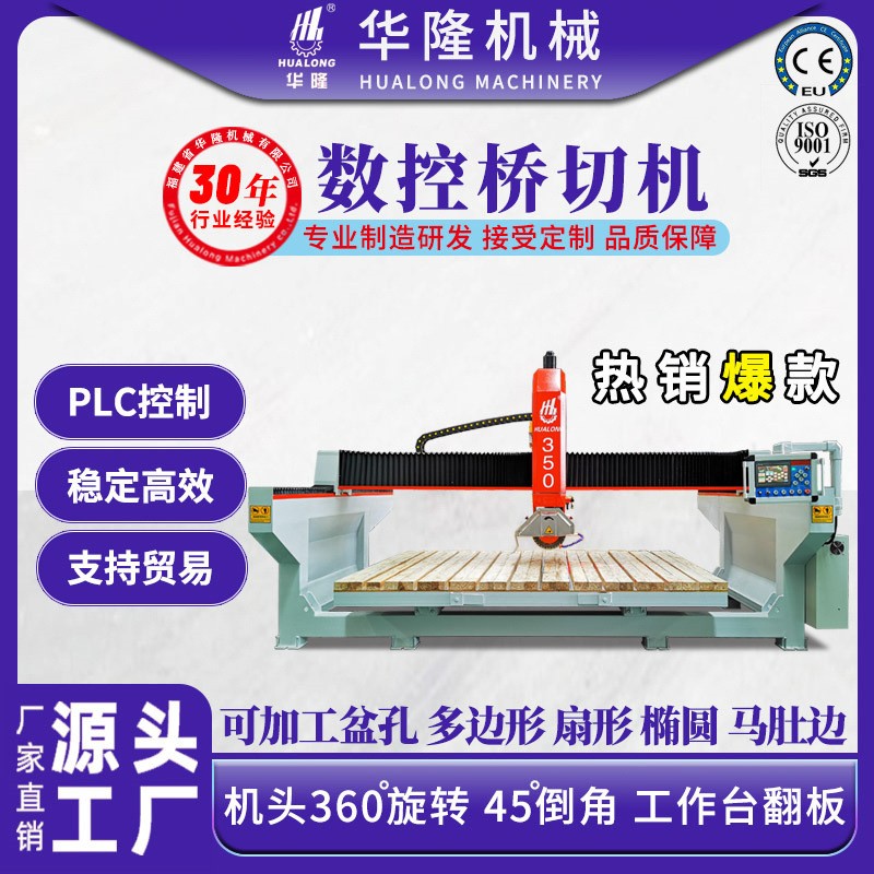 智能3轴4轴台面切割机大理石花岗岩板石材桥切机全自动倒角切边机