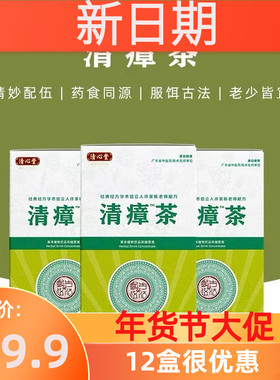 3盒99】清心堂清瘴茶凉茶原液浓缩液广东凉茶中草药羊爸爸清障饮