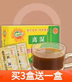 3送1】祺瑞园离湿茶10袋茯苓薏苡仁植物浓缩液广东祛湿百湿离凉茶