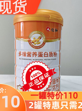 仁和康健金衡康多维营养蛋白质粉1000g 大豆植物蛋白粉