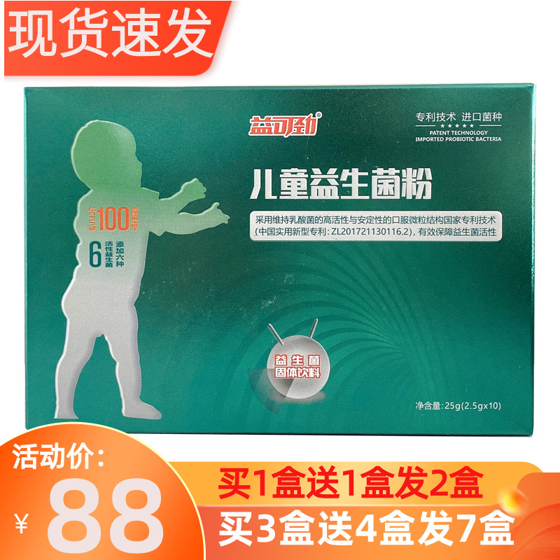 【买1送1】益可劲儿童益生菌粉益生菌