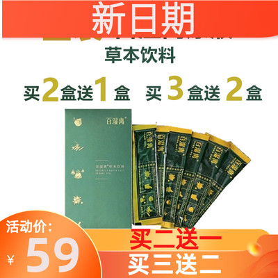 清心堂金装百湿离原液70g/盒