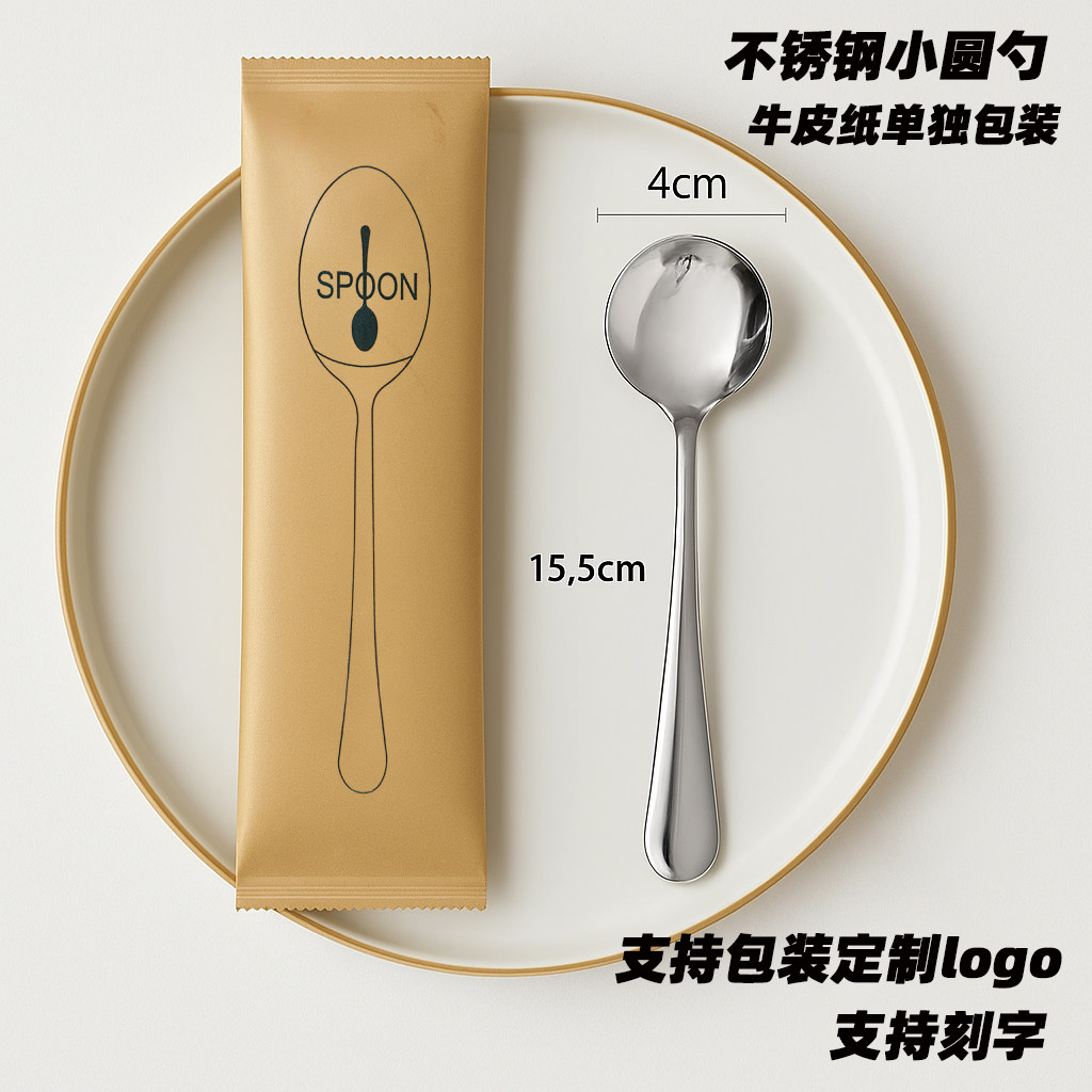 不锈钢勺子独立包装一次性勺子单独包装商用外卖勺加厚勺定制logo图片