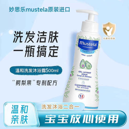 MUSTELA/妙思乐洗发沐浴二合一儿童沐浴露洗发水婴儿宝宝洗护乳