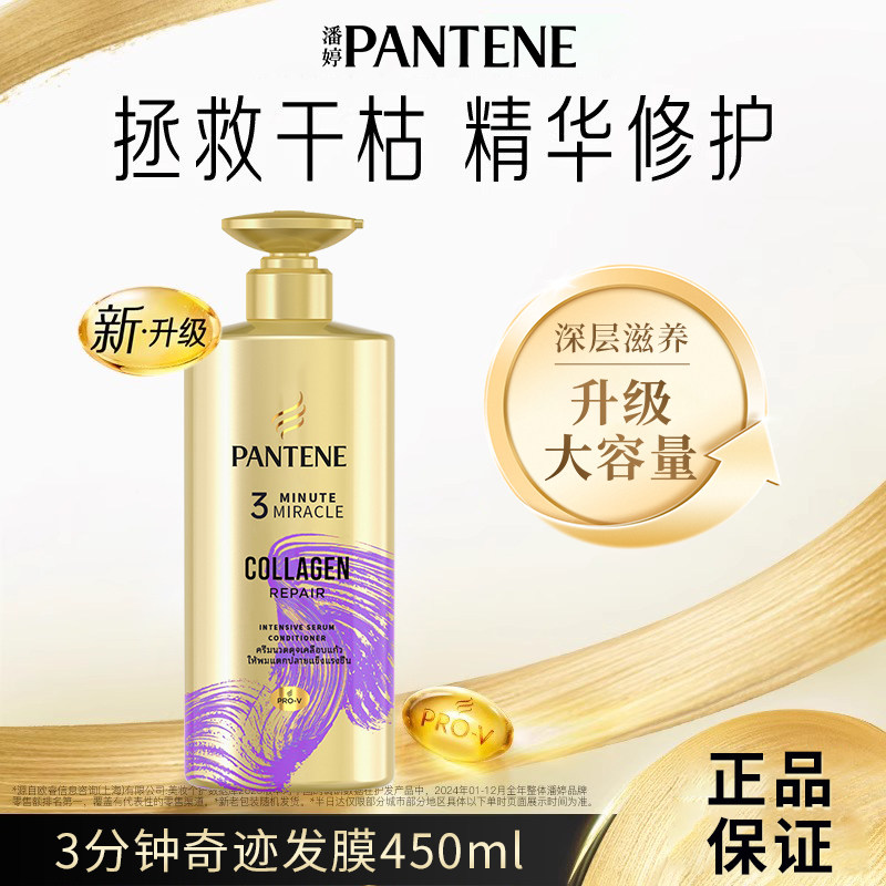 PANTENE潘婷三分钟奇迹护发素泰国版大容量多效柔顺干枯顺滑发膜图片