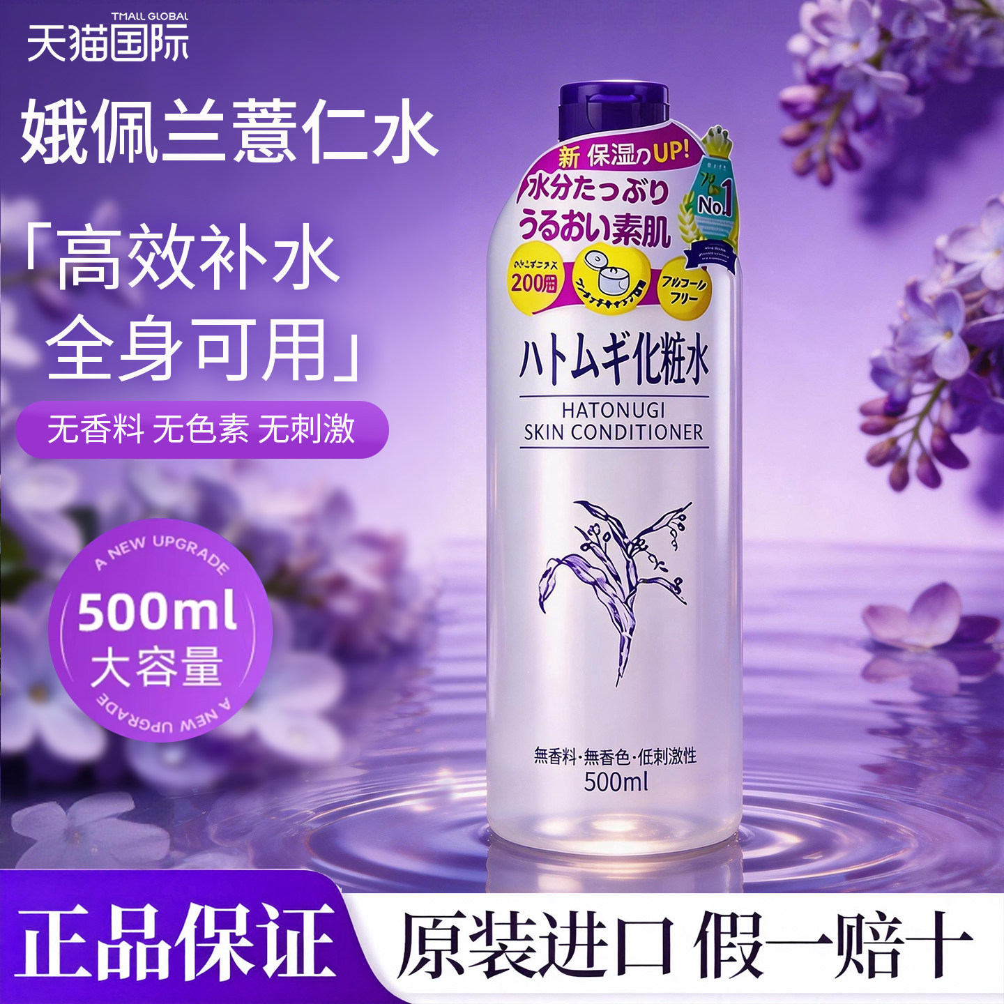 娥佩兰薏仁水爽肤水湿敷补水图片