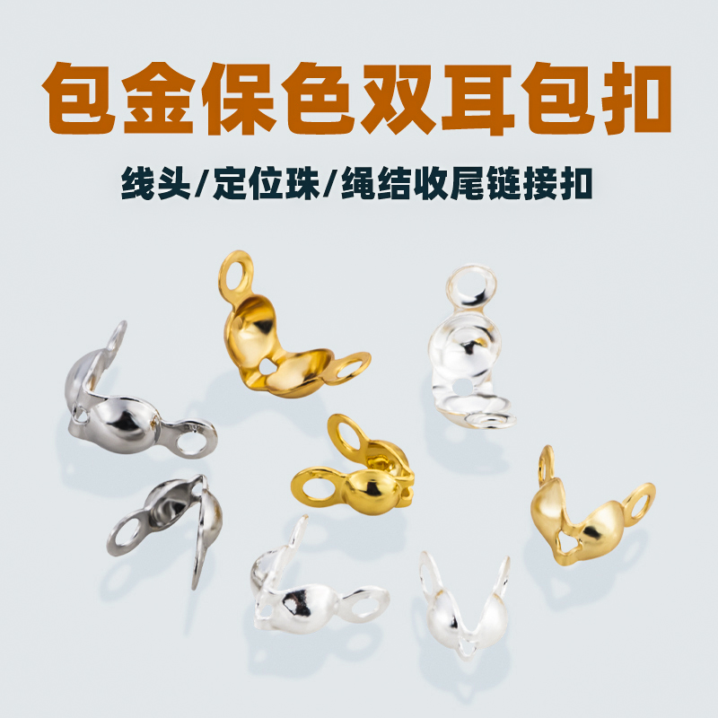 18K包金保色双耳包线扣